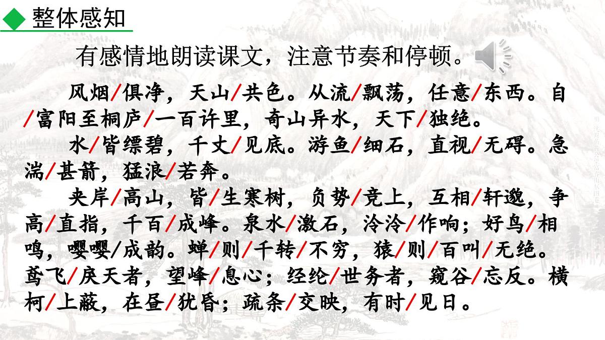 统编版语文八年级上册13 与朱元思书  课件第8页