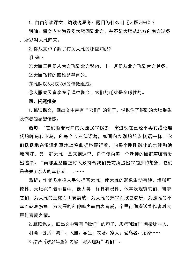 统编版（部编版）（2024）七年级语文上册19《大雁归来》教案第2页