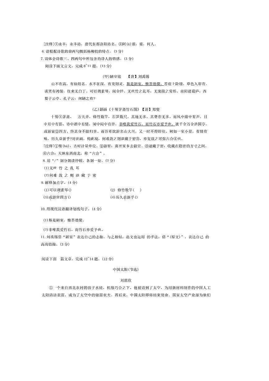 2024～2025学年江苏省苏州市苏州中学七年级下语文期末试卷(含答案)第3页