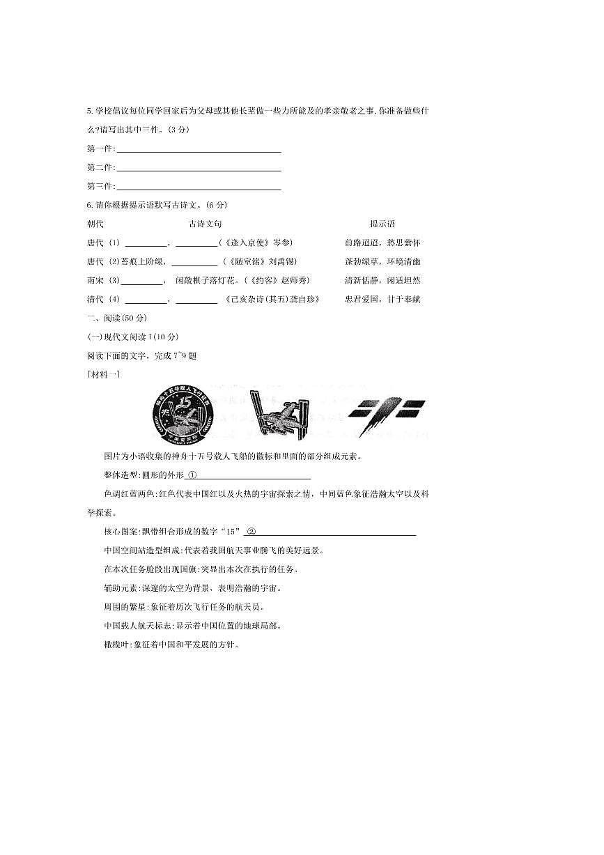 2024～2025学年湖南省常德市澧县七年级下期末考试语文试卷(含答案)第2页