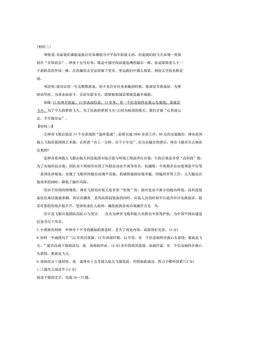 2024～2025学年湖南省常德市澧县七年级下期末考试语文试卷(含答案)第3页
