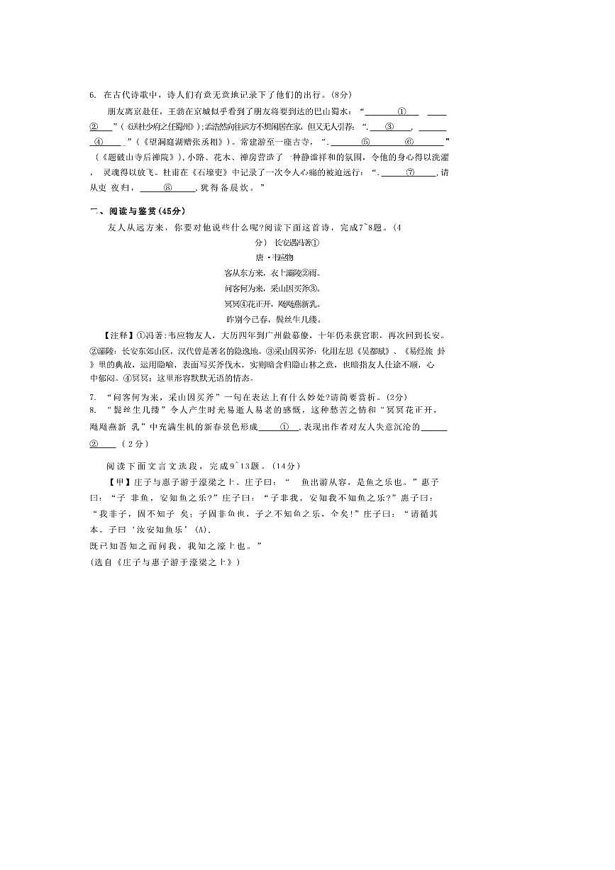 2024～2025学年湖北省咸宁市嘉鱼县赤壁市八年级下期末教学质量监测语文试卷(含答案)第2页