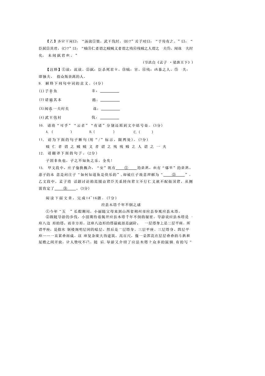 2024～2025学年湖北省咸宁市嘉鱼县赤壁市八年级下期末教学质量监测语文试卷(含答案)第3页