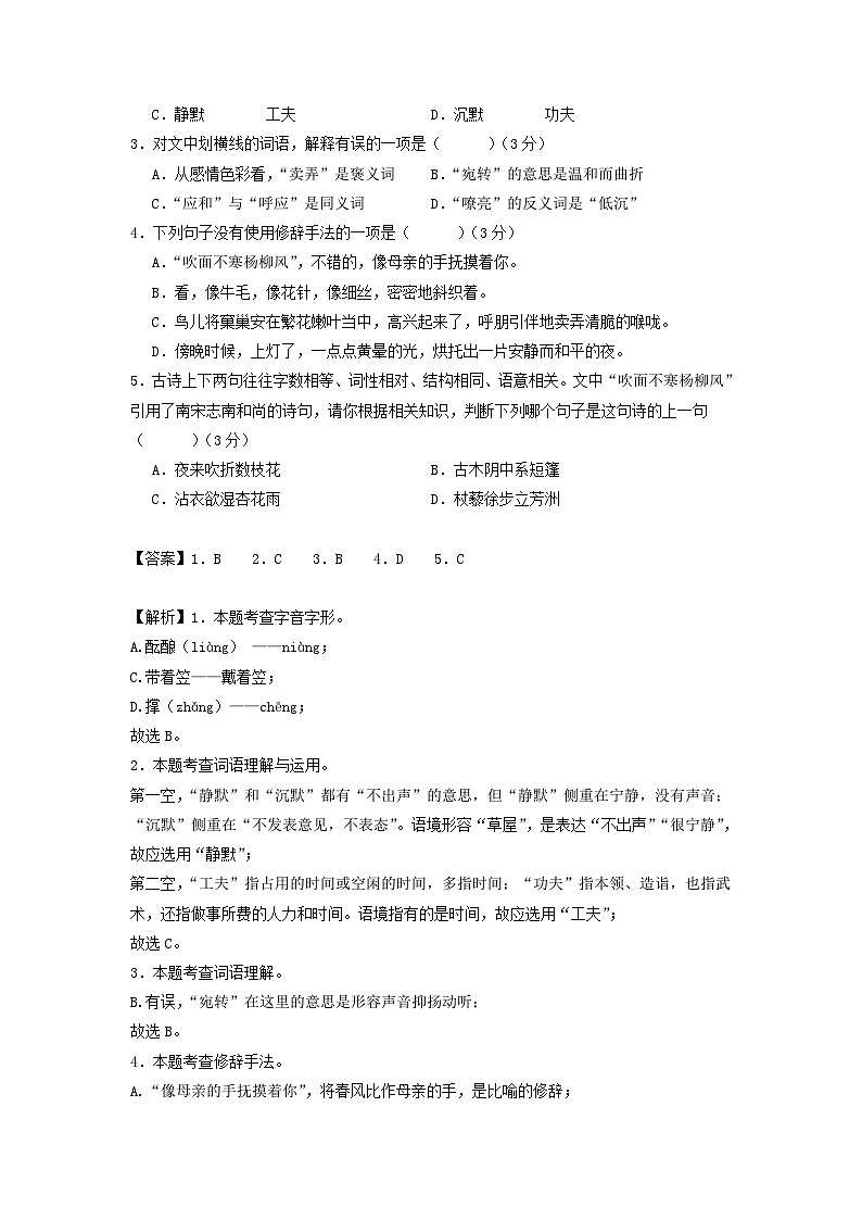 2024-2025学年重庆七年级上册语文第一次月考试卷及答案C卷第2页