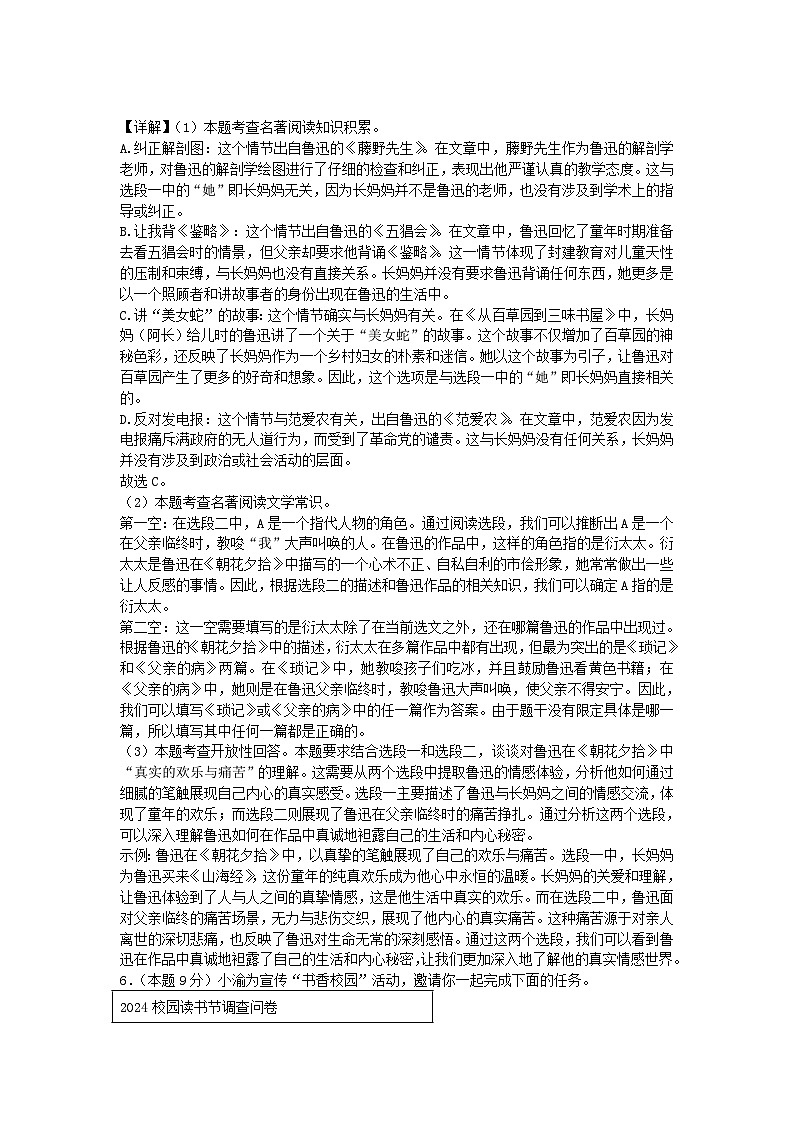2024-2025学年重庆七年级上册语文第一次月考试卷及答案B卷第3页