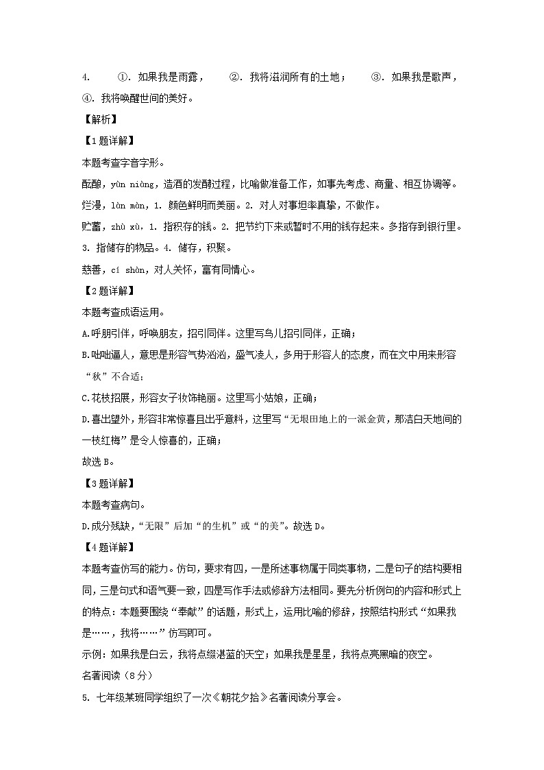 2024-2025学年重庆巴南区七年级上册语文10月月考试卷及答案第2页