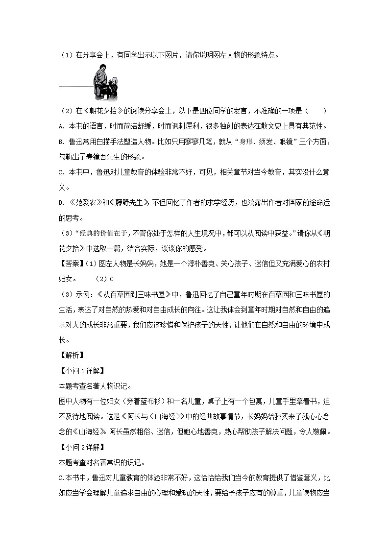 2024-2025学年重庆巴南区七年级上册语文10月月考试卷及答案第3页