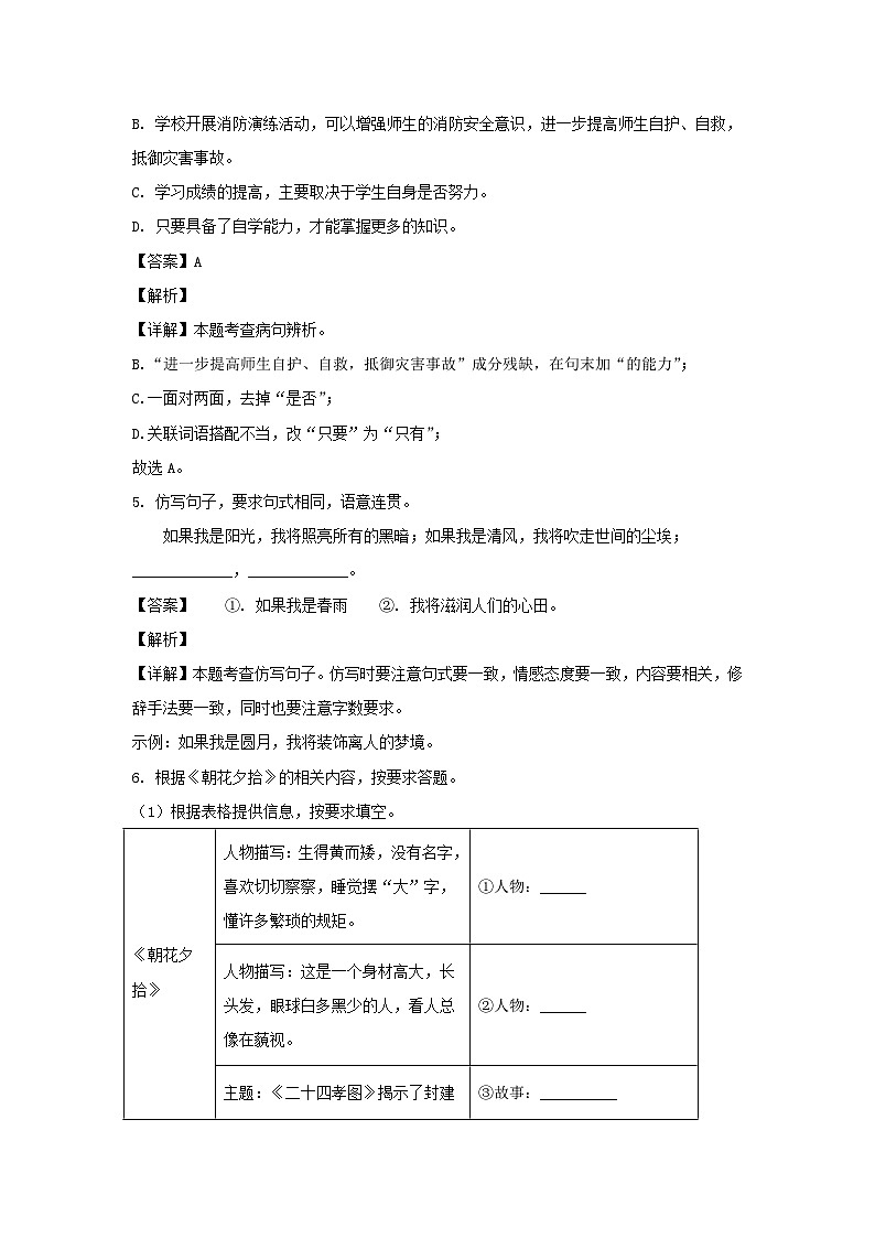 2024-2025学年重庆合川区七年级上册语文期中试卷及答案第3页