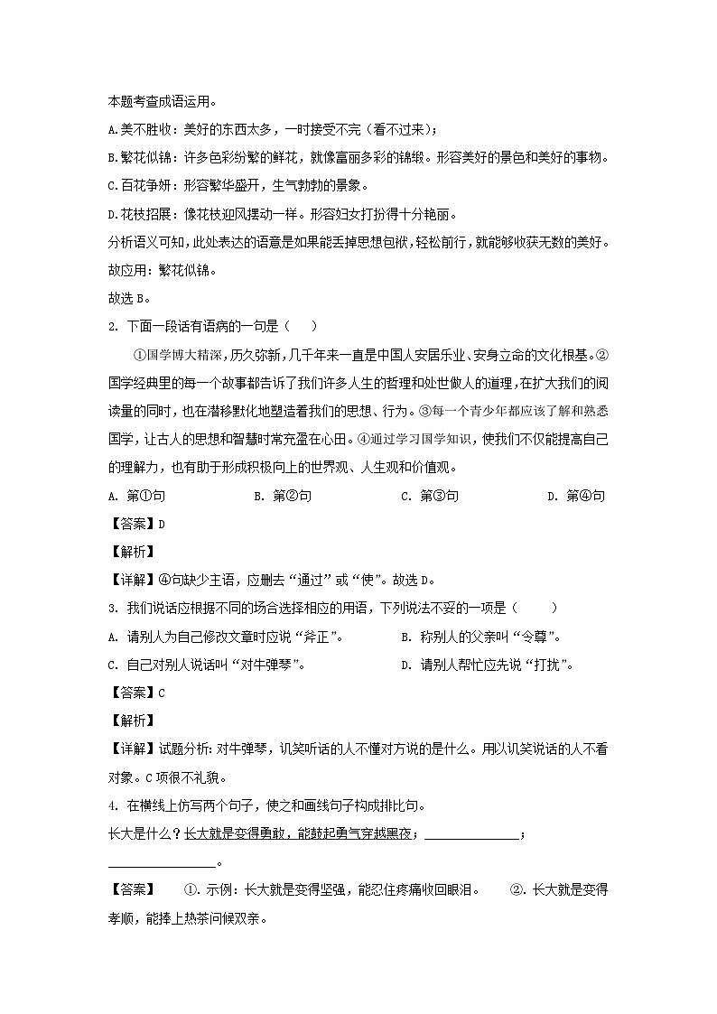 2024-2025学年重庆潼南区七年级上册语文期中试卷及答案第2页
