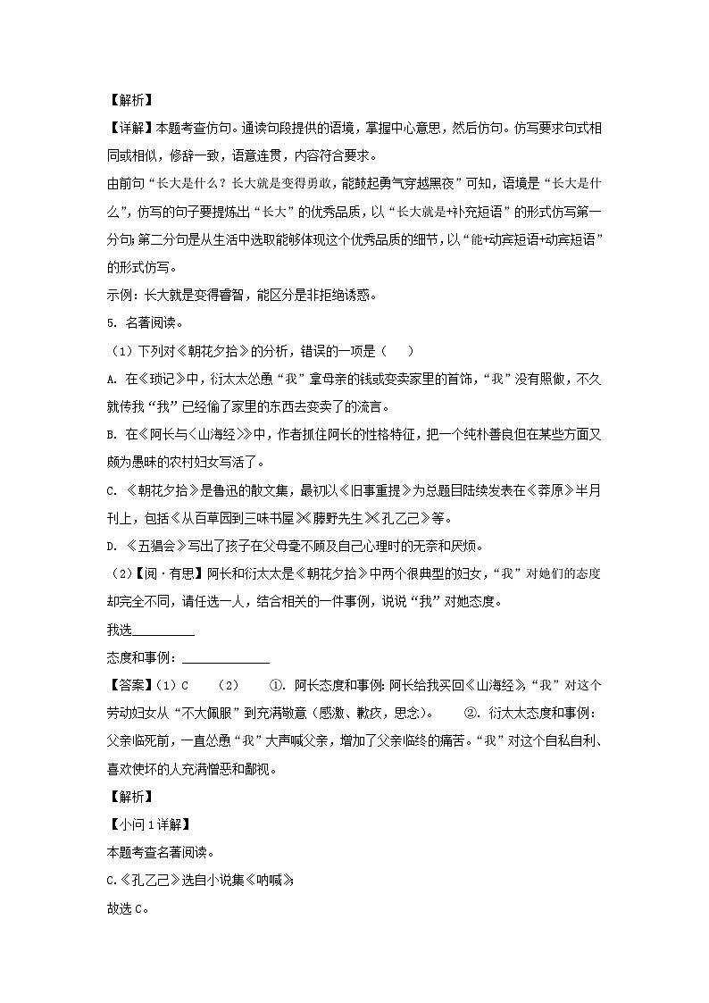 2024-2025学年重庆潼南区七年级上册语文期中试卷及答案第3页