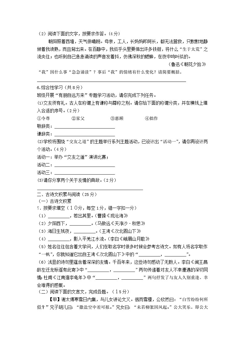 2024-2025学年重庆渝北区七年级上册语文第一次月考试卷及答案第2页