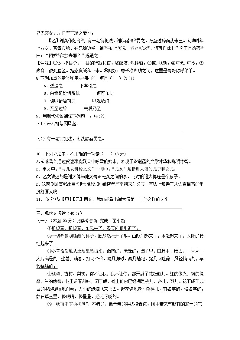 2024-2025学年重庆渝北区七年级上册语文第一次月考试卷及答案第3页