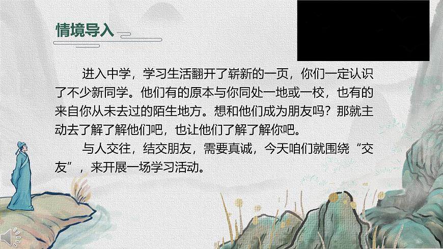 《专题学习活动：有朋自远方来》第1页
