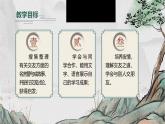 【任务型】人教部编版语文七年级上册《专题学习活动：有朋自远方来》课件+教案