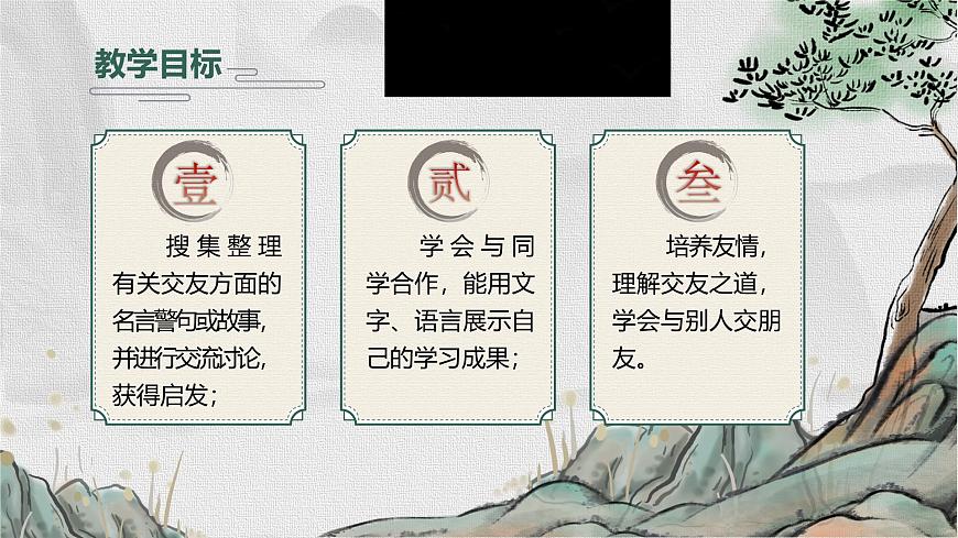 《专题学习活动：有朋自远方来》第2页