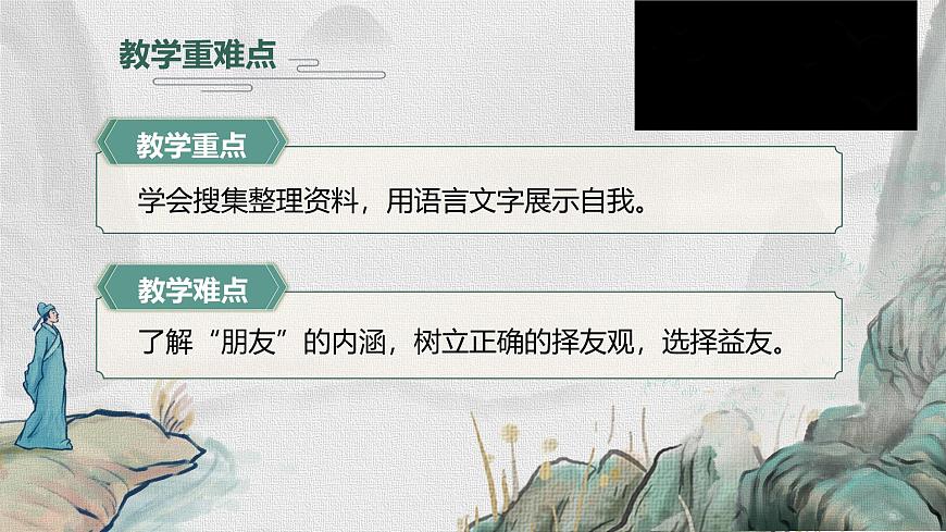 《专题学习活动：有朋自远方来》第3页