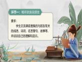 【任务型】人教部编版语文七年级上册《专题学习活动：有朋自远方来》课件+教案