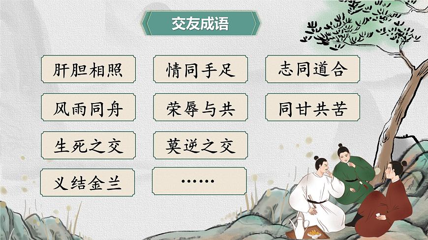 《专题学习活动：有朋自远方来》第6页