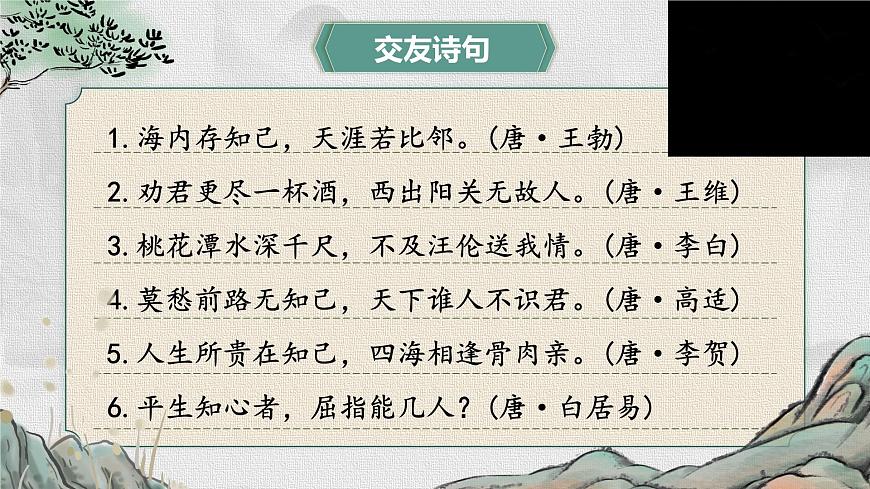 《专题学习活动：有朋自远方来》第7页