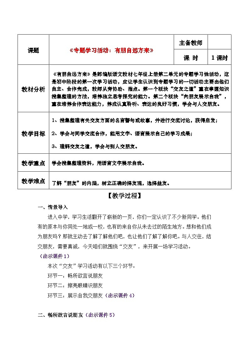 《专题学习活动：有朋自远方来》教学设计第1页