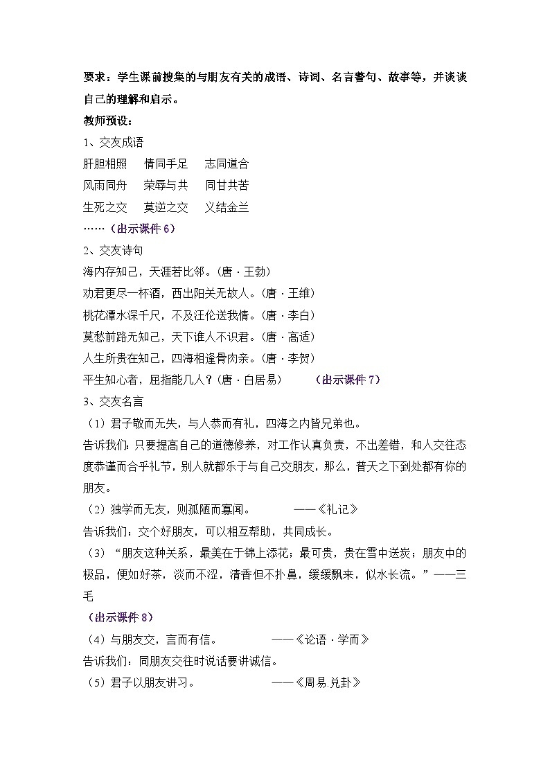 《专题学习活动：有朋自远方来》教学设计第2页