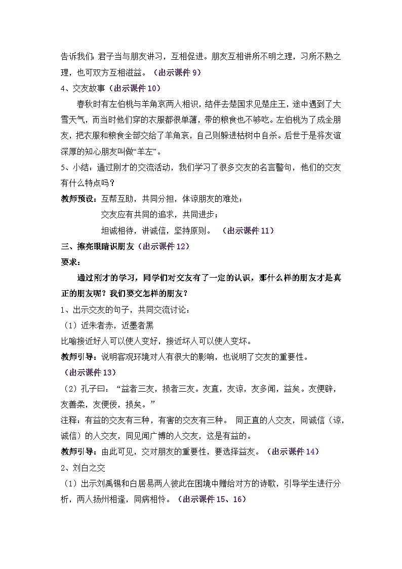 《专题学习活动：有朋自远方来》教学设计第3页