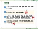 【任務(wù)型教學(xué)】統(tǒng)編語文九上23《范進中舉》 課件+教案+導(dǎo)學(xué)案（師生版）+同步測試（含答案）