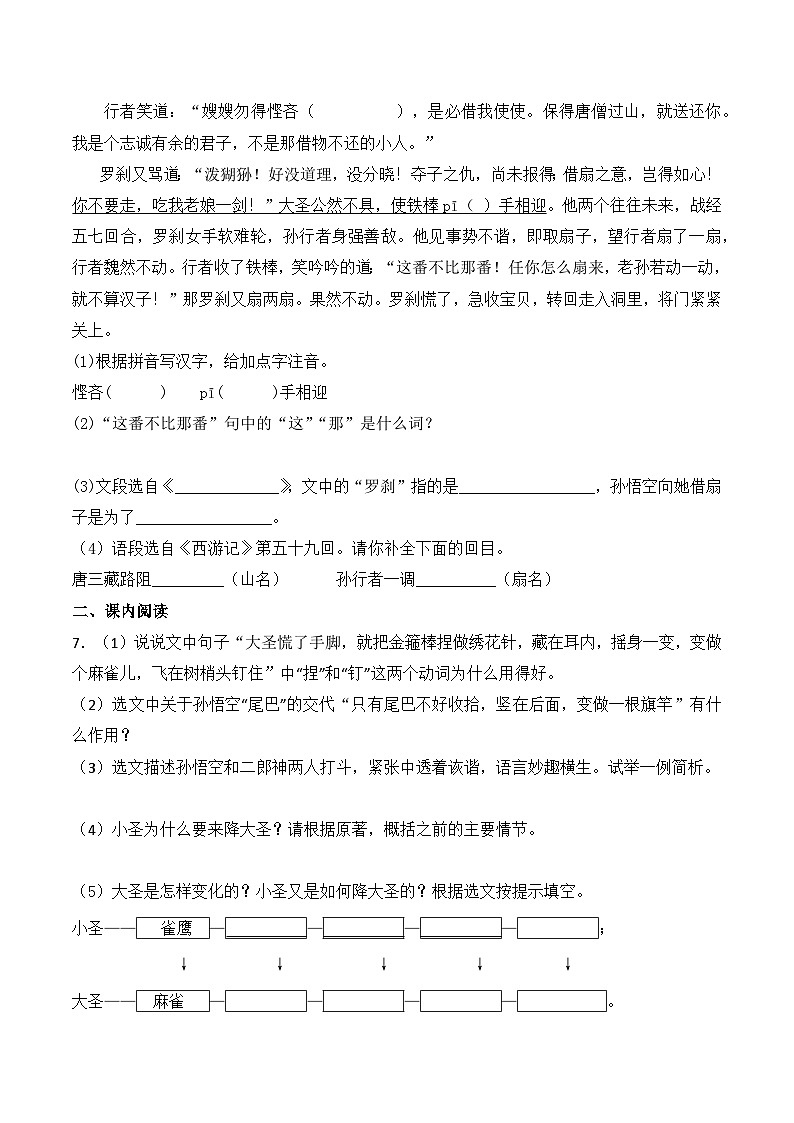 第21课《小圣施威降大圣》同步练习-部编版语文七年级上册第2页