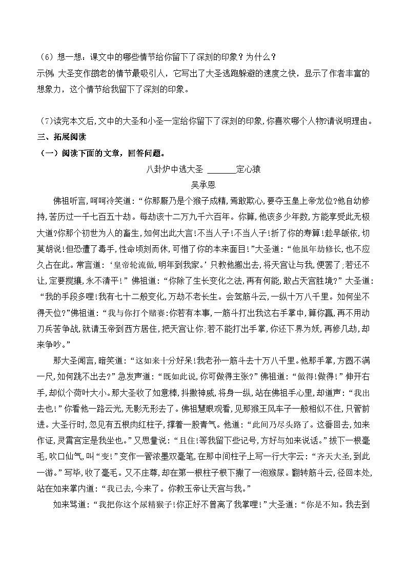 第21课《小圣施威降大圣》同步练习-部编版语文七年级上册第3页