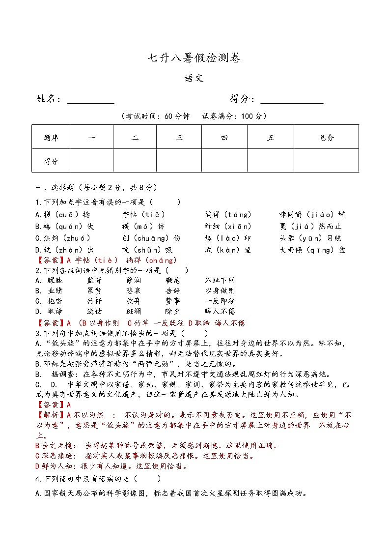 七升八暑假测试卷（解析版）第1页