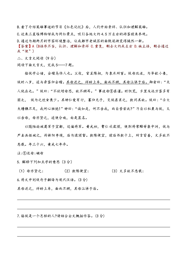 七升八暑假测试卷（解析版）第2页