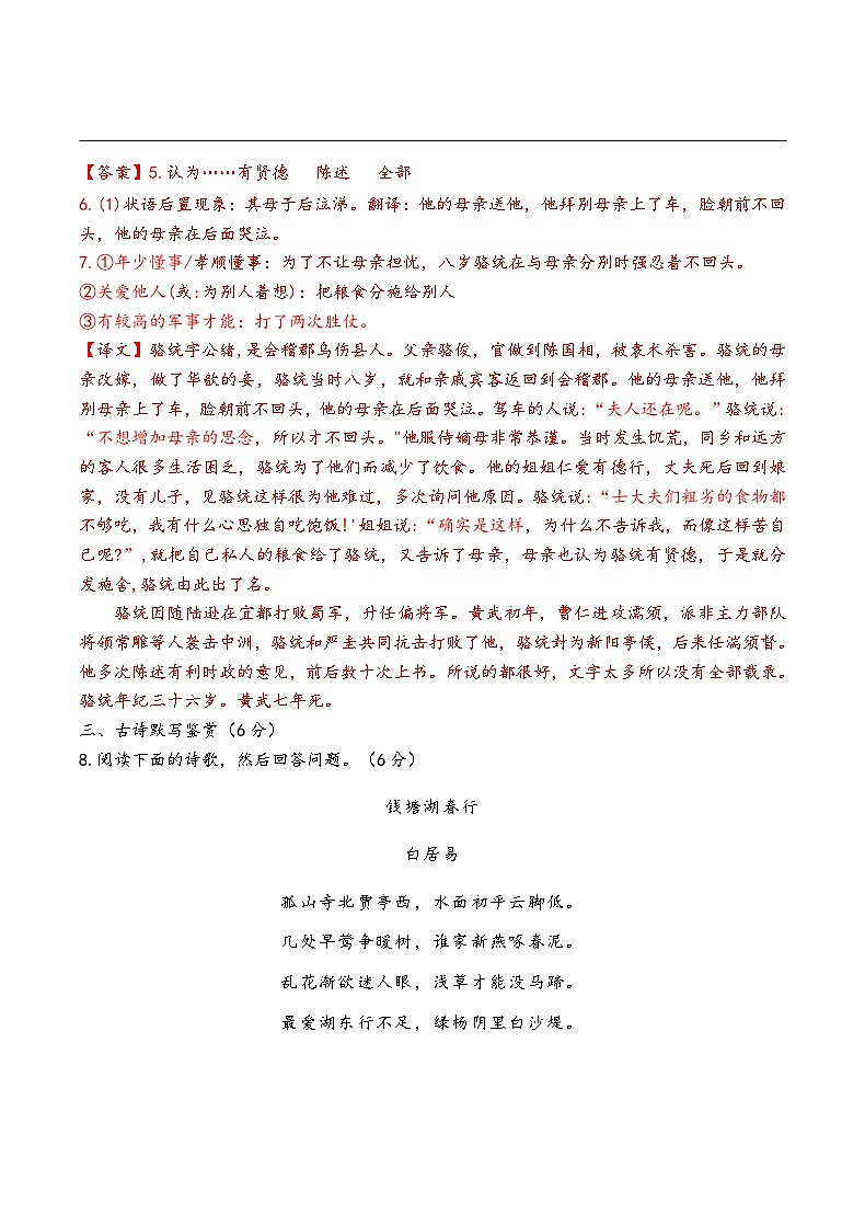 七升八暑假测试卷（解析版）第3页