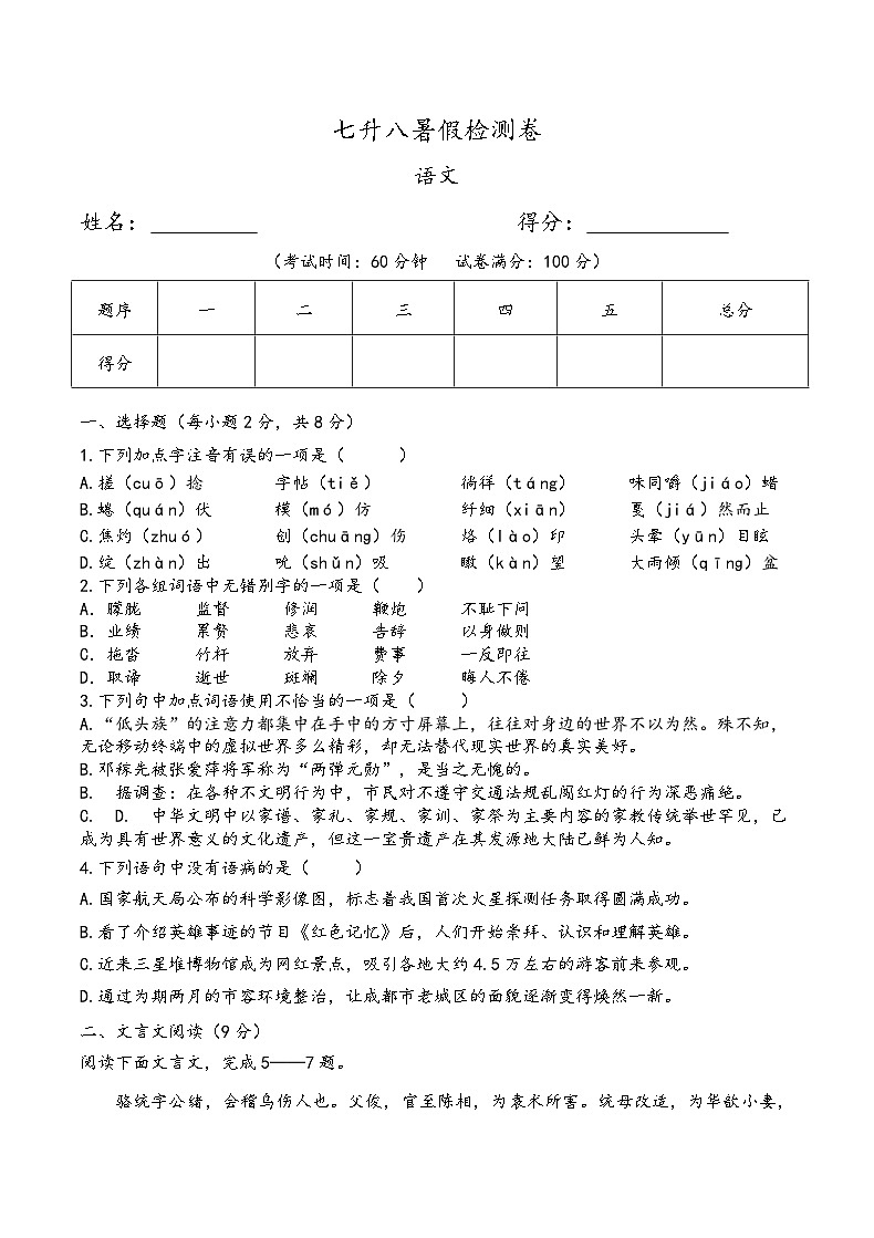 七升八暑假测试卷（原卷版）第1页