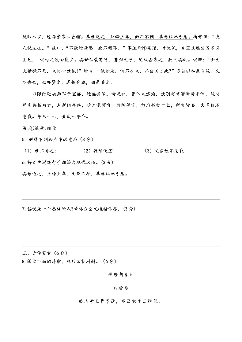 七升八暑假测试卷（原卷版）第2页