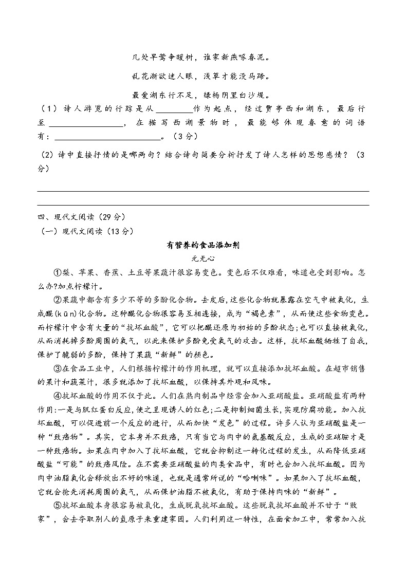 七升八暑假测试卷（原卷版）第3页