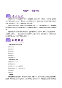 2025学年七年级上册人教版语文期末考点专题01 字音字形（考点清单）原卷版