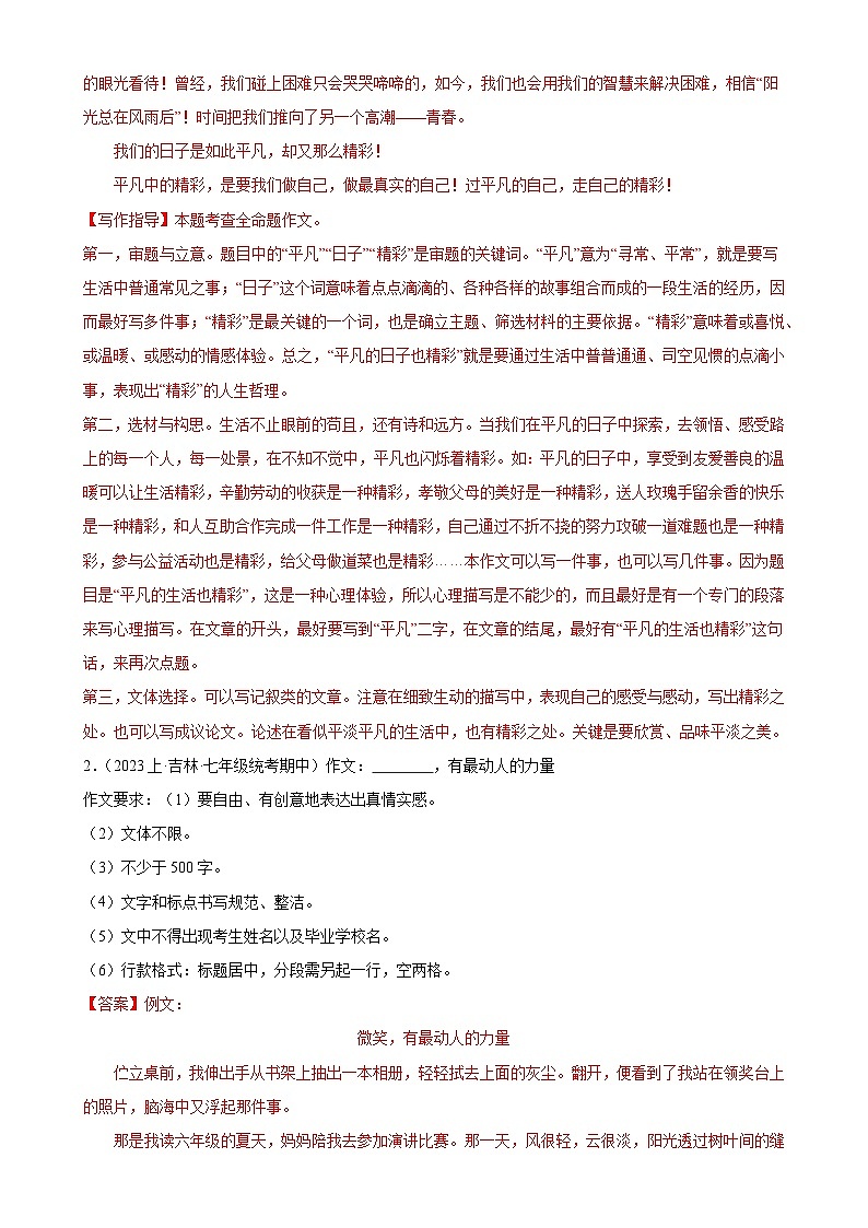 2025学年七年级上册人教版语文期末考点2025学年七年级上册人教版语文期末考点专题12 作文——三大主题试卷练习解析版第2页
