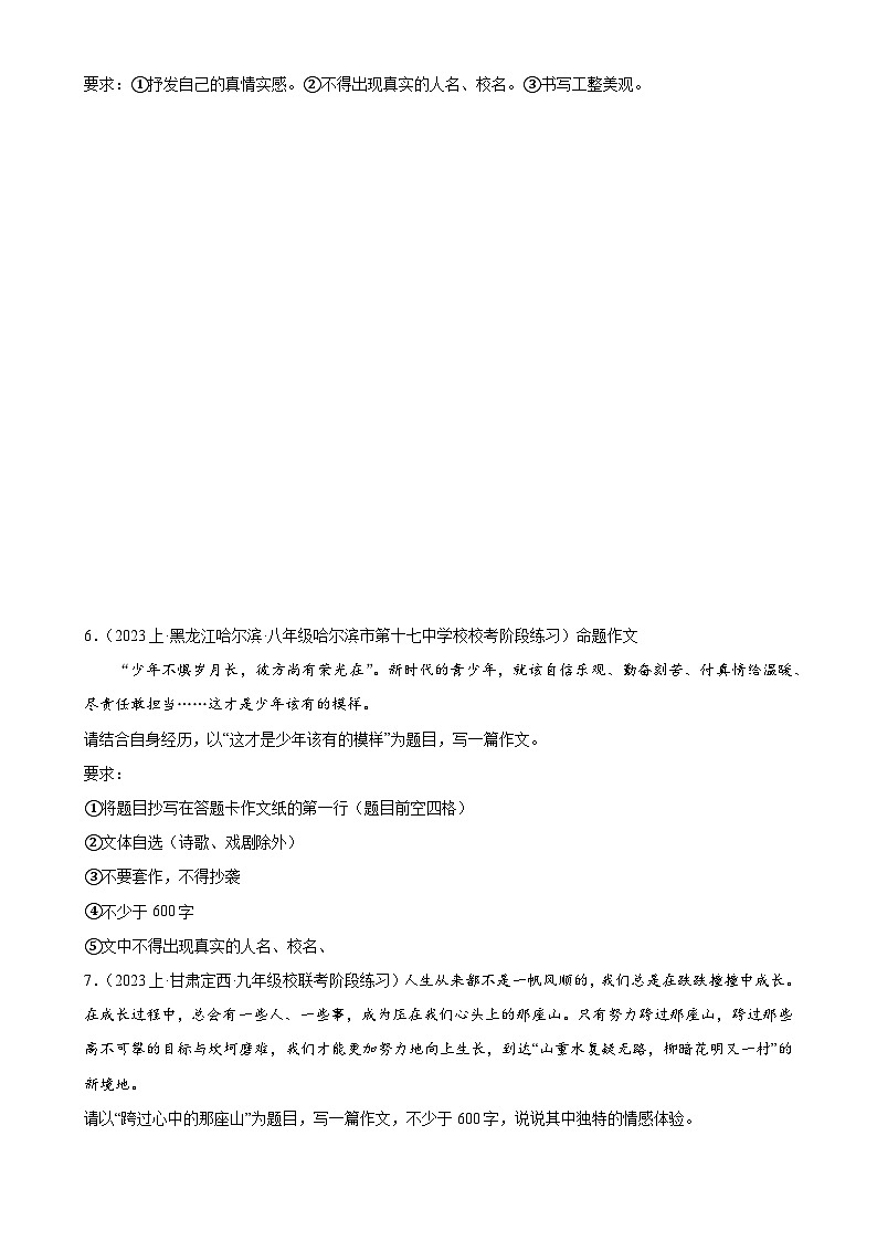 2025学年七年级上册人教版语文期末考点专题13 作文——两大类型（考题猜想）原卷版第3页