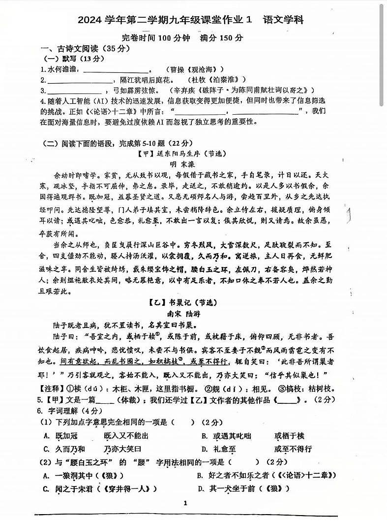 上海市进才实验中学2024-2025学年下学期九年级3月月考语文试卷及答案第1页