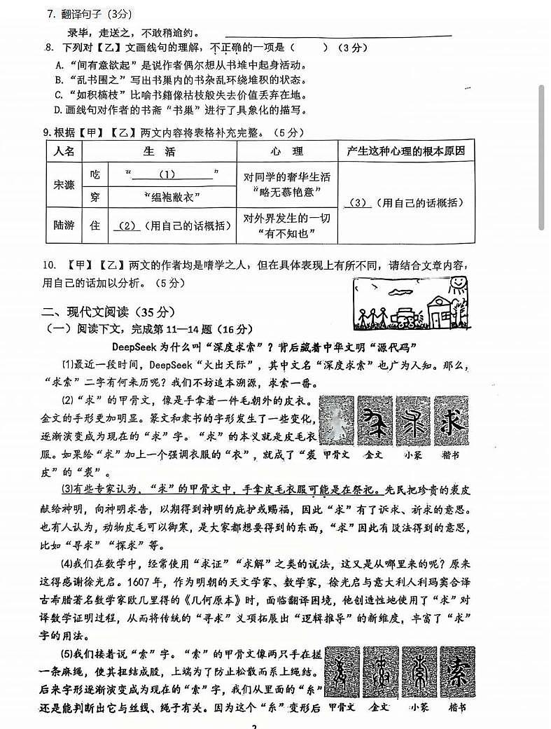 上海市进才实验中学2024-2025学年下学期九年级3月月考语文试卷及答案第2页