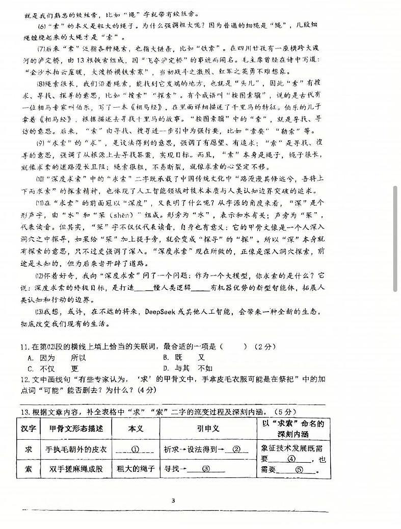 上海市进才实验中学2024-2025学年下学期九年级3月月考语文试卷及答案第3页