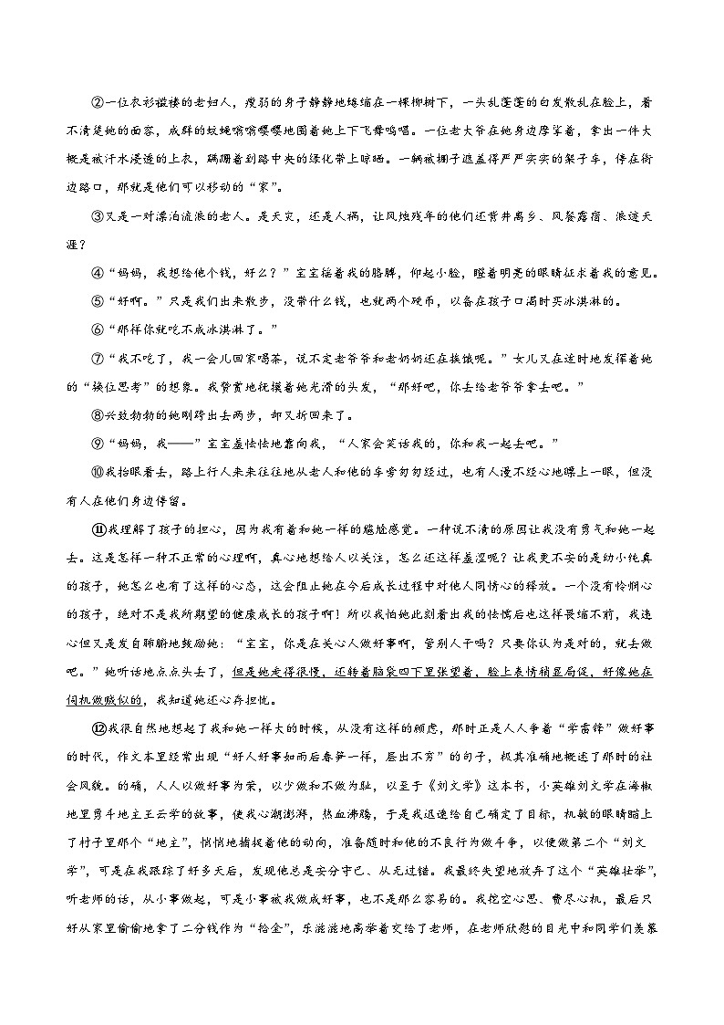四川省泸州市龙马潭区多校联考2024-2025学年七年级下学期6月期末考试语文试卷第3页