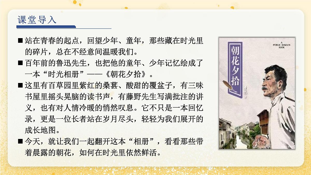 第三单元 《朝花夕拾》导读课（课件）-2025-2026学年七年级语文上册（统编版2024）第3页