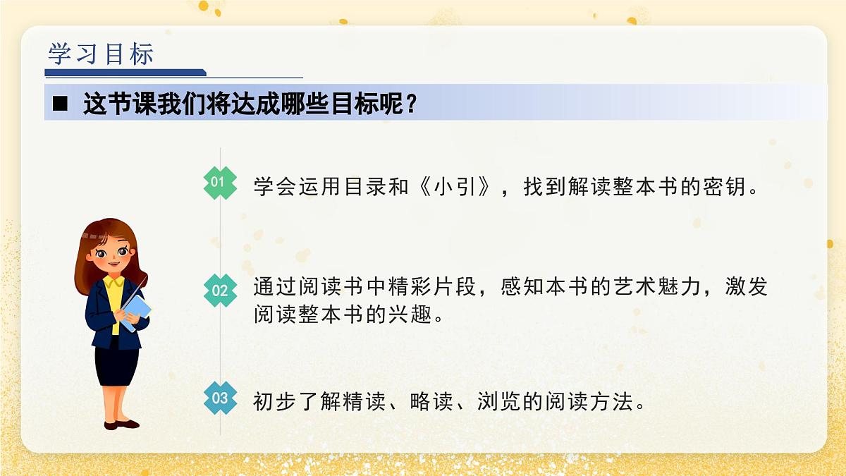 第三单元 《朝花夕拾》导读课（课件）-2025-2026学年七年级语文上册（统编版2024）第4页