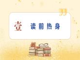 第三单元 《朝花夕拾》导读课（课件）-2025-2026学年七年级语文上册（统编版2024）