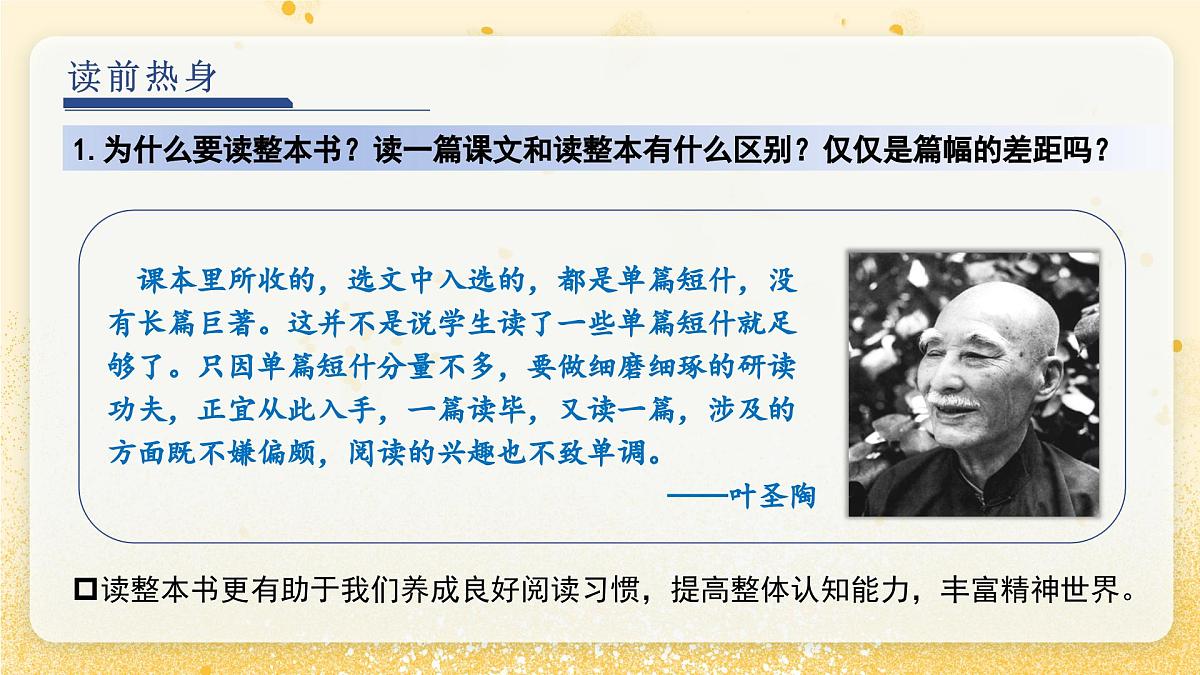 第三单元 《朝花夕拾》导读课（课件）-2025-2026学年七年级语文上册（统编版2024）第6页