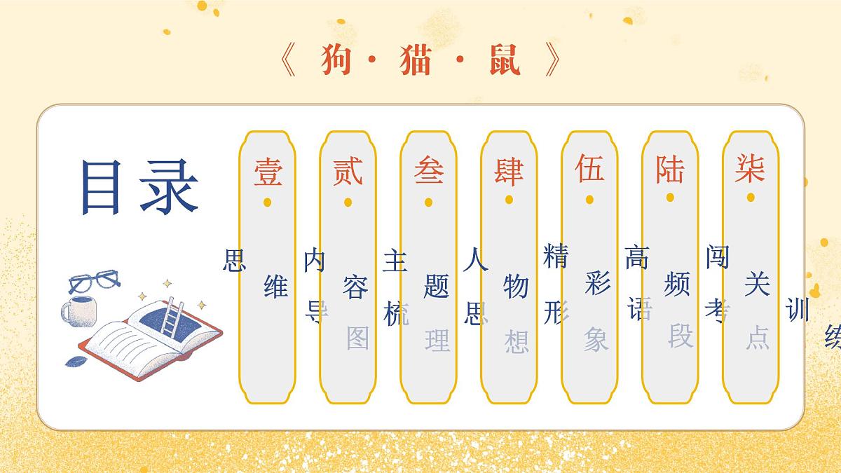 第三单元 《朝花夕拾》第三篇：二十四孝图 带读课（课件）-2025-2026学年七年级语文上册（统编版2024）第3页