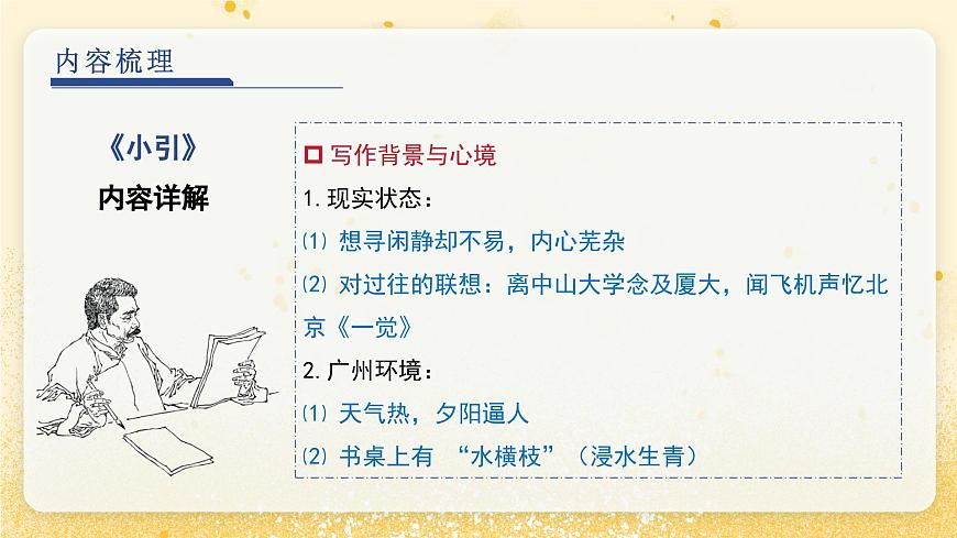 第三单元 《朝花夕拾》小引 带读课（课件）-2025-2026学年七年级语文上册（统编版2024）第7页