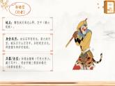 第六单元《西游记》第15回《蛇盘山诸神暗佑 鹰愁涧意马收缰》情节梳理 人物形象 课件-2025-2026学年七年级语文上册（统编版2024）