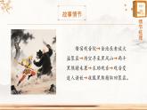 第六单元《西游记》第17回《孙行者大闹黑风山 观世音收伏熊罴怪》情节梳理 人物形象 课件-2025-2026学年七年级语文上册（统编版2024）